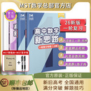 MST数学 一轮二轮导数圆锥专题 高考满分突破压轴 高中数学新思路 【26新版一轮】赠视频+草稿本+笔
