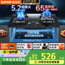 苏泊尔（SUPOR）燃气灶煤气灶具双灶[家电国家补贴至高20%]5.2KW猛火 65%热效率 嵌入式可调节底盘 DB28天然气