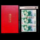 【康银阁】评级版《中国银行100周年澳门荷花钞三连体》国鉴金标 全程无4