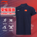 李宁（LI-NING）国旗短袖运动服男款 速干透气短袖国旗服229-1墨水蓝2XL