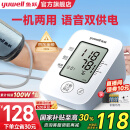 鱼跃（yuwell）医用级准高精准电子血压计血压仪家用臂式量高血压测量仪器测压仪 语音播报亦可静音+双供电+误动作提醒+血压脉波双测