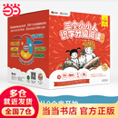 当当正版 三个小小人识字分级阅读 全五级（全50册）绘本妈妈海桐推荐！从9个字开始自主阅读，读故事、听音频，玩转贴纸、字卡和字表 三个小小人识字分级阅读·全五级（全50册）