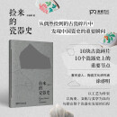 捡来的瓷器史 涂睿明 从偶然捡到的古瓷碎片中，发现中国瓷史的重要瞬间 全新装帧，将瓷器的质感复刻于纸上 陶瓷工艺美术 传统文化
