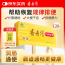 香丹清珂妍胶囊120粒润肠通便胶囊 润滑肠道中老年便秘清肠排毒排宿便