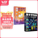 计算机入门书籍  零基础学电脑从入门到精通套装2册：新手学电脑从入门到精通+电脑组装选购操作维护维修（含打字拼音等8合1技能）
