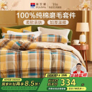 富安娜100%纯棉磨毛四件套 纯棉双面加厚床单被套 双人加大230*229cm
