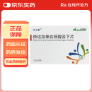 [先必新]依达拉奉右莰醇舌下片 30mg:6mg*14片 1盒装