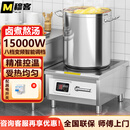 穆客商用电磁炉6000W猛火电磁灶8000W平面汤炉饭堂酒店卤煮煲汤专用厨房设备 【新款】380V/15KW单机（一级能耗）