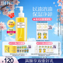 DHC蝶翠诗橄榄卸妆油200ml 温和脸部卸妆易乳化不油腻敏肌可用