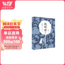 甄嬛传1（典藏版）（神剧经典难忘 宫廷小说的巅峰之作 重新修订 百看不厌） 小说