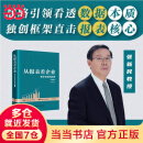 【当当正版包邮】从报表看企业 数字背后的秘密 第5版 张新民 轻轻松松读财报 挖掘数字背后的秘密 中国人民大学出版社 正版书籍