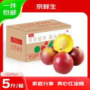 京鲜生 山东黄心红油桃 净重5斤单果60g+ 桃子 新鲜水果 源头直发