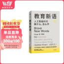 教育新语 萨尔曼可汗著 世界创新教育家 可汗学院创始人 用人工智能技术力量培养孩子未来竞争力 比尔盖茨等推荐 教育观 预测之书