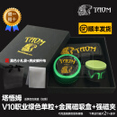 塔悟姆TAOM芬兰巧克粉奥沙利文台球职业巧粉中式斯诺克黑八九球壳粉枪粉 带盒-V10绿+金属磁吸盒+强磁夹