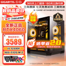 技嘉 酷睿i5 13400F台式组装电脑主机RTX4060Ti/70游戏高端电竞独显直播设计渲染整机 配置一：i5 12400F+RTX4060