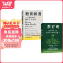 萨尔曼可汗深度思考教育未来系列：教育新语+教育观（套装共2册） 传统教育 弊端 比尔盖茨推荐 预测之书
