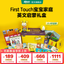 新东方满天星FirstTouch 0-4岁宝宝家庭早教启蒙 英文启蒙 亲子教育绘本触摸立体书 新东方满天星FirstTouch大礼盒