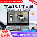飞歌（FlyAudio）适用宝马X1X3X5宝马1系2系3系5系6/7系Z4车载中控大屏导航一体机 13.1寸高通8核8+256+360全景+安装