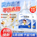 蓝诺美舍衣物去油王强力去污顽固油污渍校服净去笔渍懒人洗衣领亮白清洁剂 245ml 2瓶 【去渍无痕】衣物去油王
