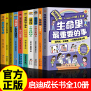 【自营正版】生命里最重要的事人生观 漫画生命中最重要的事图书 生命力最重要的事 和孩子聊聊生命里最重要的事 善良也要带点锋芒 孩子不可或缺的29堂课 生命里最重要的事漫画京东 生命中最重要的事书 【一