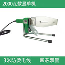 伟星专用滑动热熔机大功率2000瓦数显调温烫管水管焊接 2000瓦3米光机+支架