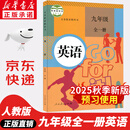 【新华书店正版】适用2025新版初中9九年级全一册英语书人教版 初三3上下册全一册英语书课本教材教科书 9九年级上下册英语书人教版 人民教育出版社五年中考三年模拟九年级5年中考3年模拟一本知识大盘点 