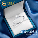 中国黄金钻石六爪铂金戒指女士结婚求婚钻戒生日礼物送女友老婆纪念日 铂金六爪钻石戒指