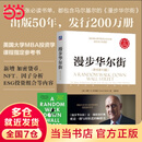 【当当官方包邮】漫步华尔街 原书第13版 伯顿 马尔基尔著 投资理论与实践股票证券金融投资策略书籍 机械工业出版社