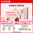 东阿阿胶阿胶枣1200g 蜜枣金丝枣 独立包装即食母亲节礼物送长辈礼盒