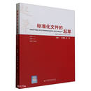 标准化文件的起草（WPS版）