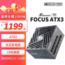 海韵（SEASONIC）1000W FOCUS ATX3(2024)电源 支持5090/9070