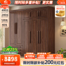 小木窝衣柜 实木衣柜简约平开门家用卧室家具新中式黑胡桃大容量收纳柜 四门衣柜 高度240cm