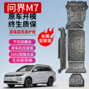 修厉新款AITO问界M7发动机下护板M5EV增程/M9全系电池电机底盘M8装甲 问界M7 Plus/Max/Ultra【5件套】 铝镁合金 5系5052铝镁合金