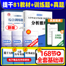 【现货速发】提干军考备考2026大学生士兵教材考试国防工业出版社2025新版军队提干融通考试教材科技素养+军政基础知识与军事职业能力模拟卷2026 预算少【稳妥3件套】提干【81教材+训练题+真题】