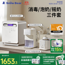 小白熊SnowBear消毒柜婴儿紫外线2030+升级全玻璃定量泡奶机5100+摇奶器暖奶5096