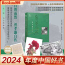 自然而然 曾孝濂自传 生物艺术画家曾孝濂亲笔自传【2024年度中国好书】 中国植物科学画与博物画的时代标杆 人物传记