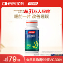 汤臣倍健 褪黑素片60片 改善睡眠 失眠助眠片 非gaba氨基丁酸