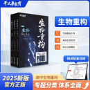 2025官方正版干大事教育生物体系重构化学数学英语物理生物专项训练高一高二高三复习