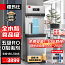 德玛仕（DEMASHI）商用饮水机净水器学校工厂工业办公室用直饮水机净水机饮水一体机开水器商用直饮机YT-4K规格:2L9