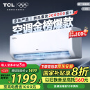TCL京东联名大1.5匹新一级能效真省电SE挂机空调冷暖变频KFR-35GW/JD21+B1国家补贴以旧换新空调扇