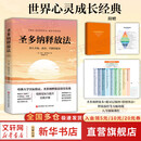 【5大赠品】圣多纳释放法 持久幸福 成功 平静的秘诀 海尔德沃斯金 吸引力法则的底层逻辑 情绪觉知力提升指南 大道至简的宇宙法则 简单实用高效的疗愈工具 动态觉察手册 新华书店旗舰店心理学图书书籍 【