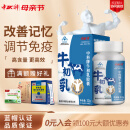 中科牌牛初乳胶囊改善记忆增强免疫力富含牛磺酸免疫球蛋白 1瓶装