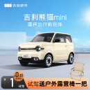 【熊猫mini】试驾送露营椅 吉利银河