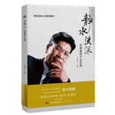 静水流深—何享健的千亿历程 黄治国 广东经济出版社有限公司 9787545459968