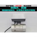 二线断电自动复位不锈钢耐酸碱常开闭电动球阀12V24V220V4分6分 AC110-220V二通DN40 1.5寸