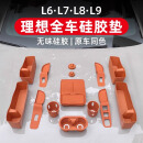 一路雅福理想L6L7L8L9MEGA无线充硅胶垫水杯套防滑垫 24款L9套装原车橙