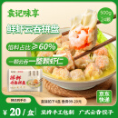 袁记味享x鲜京采袁记云饺鲜虾三拼云吞拼盘鲜虾蟹籽黄鱼鲜肉云吞24颗500g