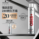 施华蔻专业OSIS Session刚劲定型喷雾发胶300ml清爽蓬松持久