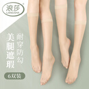 浪莎中筒丝袜女小腿丝袜春夏季薄款短款防勾丝肉色中长款半筒半截袜子