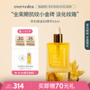 Evereden 安唯伊精华油 孕妇产前预防 产后淡化肥胖纹孕妇精华油50ml